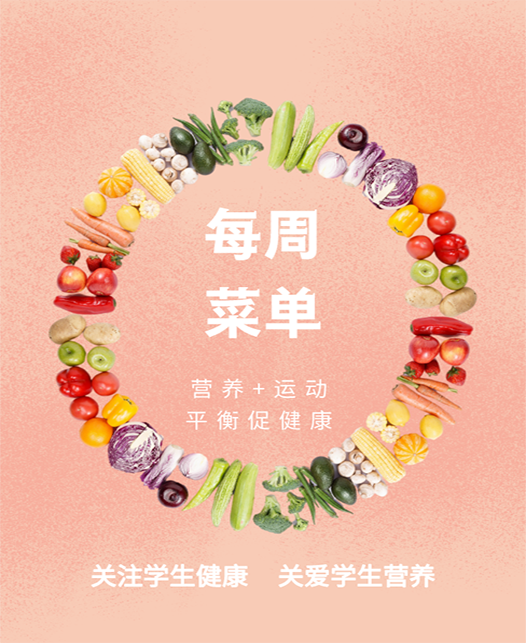 操你的小逼每周菜谱